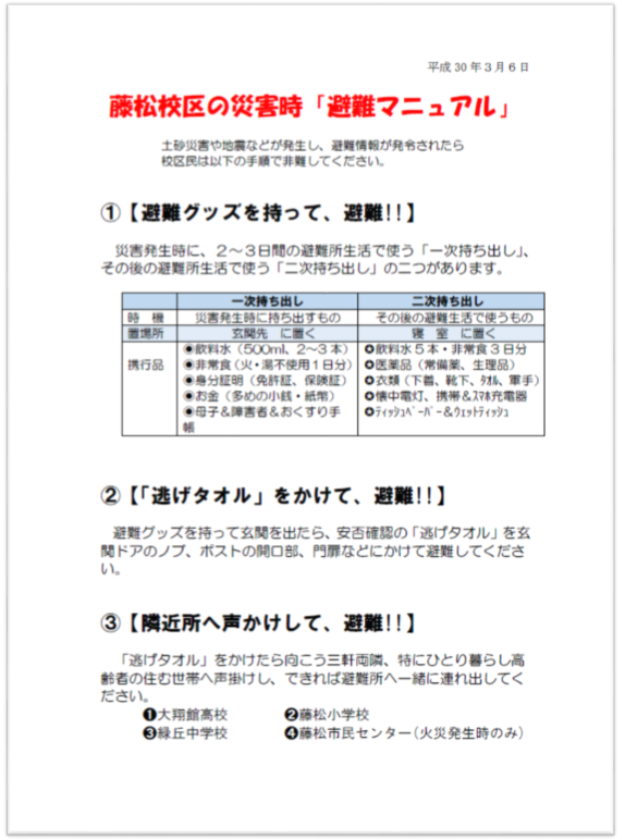 「藤松校区の災害時避難マニュアル」チラシ