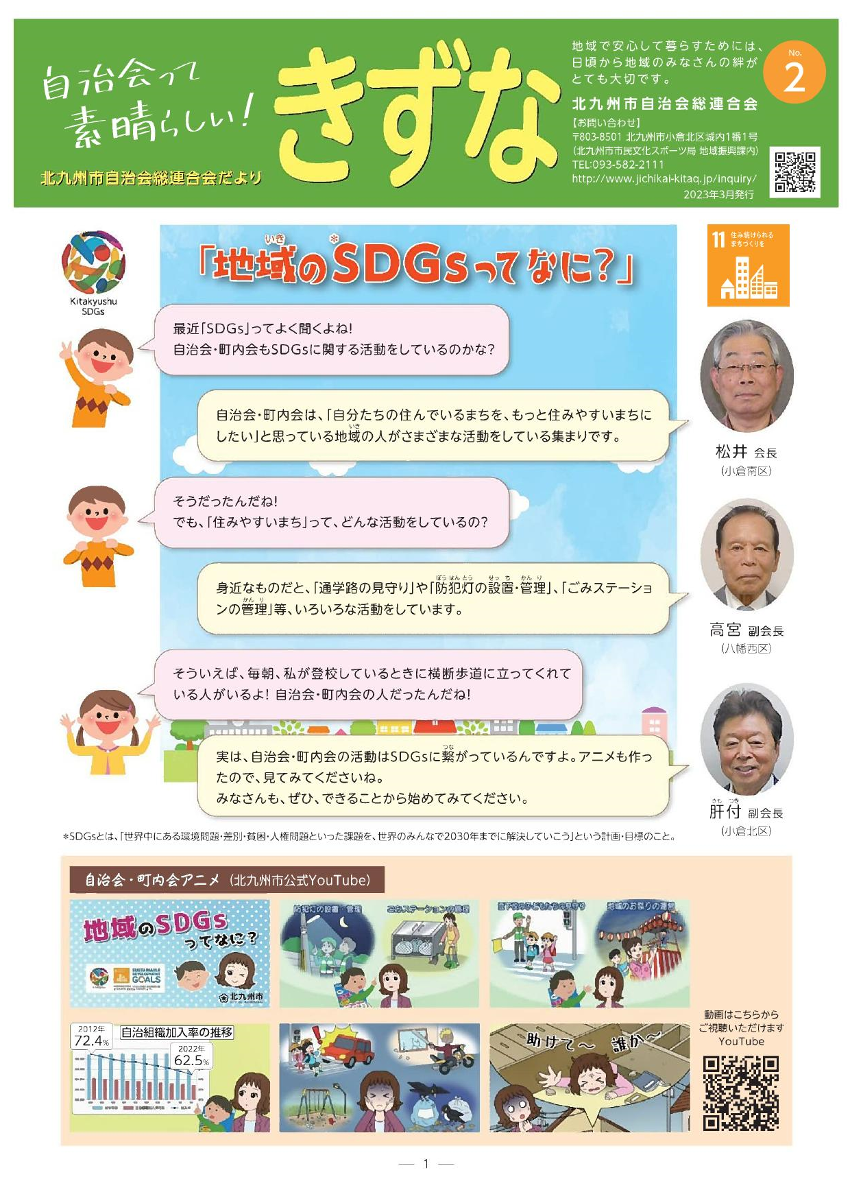 北九州市自治会総連合会だより「きずな」