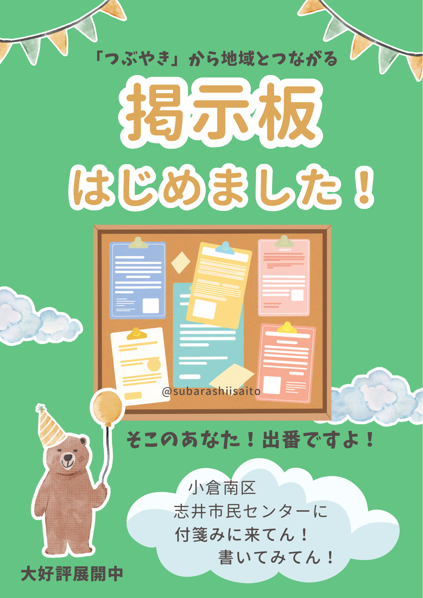 インフォメーション表紙