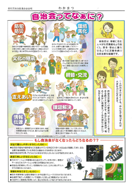 「自治会ってなあに?」