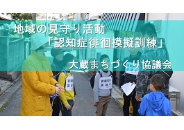 地域課題解決事例（大蔵）事例発表⑤